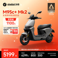 九号 M95c+ Mk2 电动摩托车 智能智驾 长续航新国标可上牌  到门店选颜色