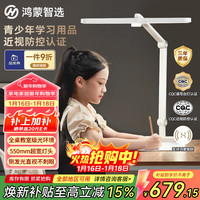 鸿蒙智选 THINCO智能台灯护眼学习感应灯5Pro
