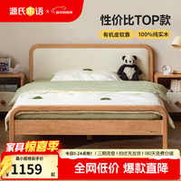 源氏木语 儿童家具实木儿童床卧室有机皮软包床头靠背1.2米青少年床单人床 儿童床（乳白色） 1500*2000mm