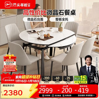 芝华仕 微晶石岩板餐桌椅子全套可伸缩2025家用芝华士CT181黑全托6椅 黑色腿1.3m一桌六椅