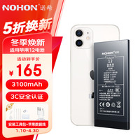 诺希 适用于苹果12电池手机内置电池更换3100mAh大容量 iphone12/12pro通用