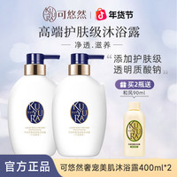 可悠然 奢宠美肌沐浴露水润保湿留香绵密泡沫沐浴乳