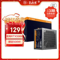大水牛 劲强 500 非模组ATX电源 500W