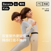 蕉内 小热皮301+儿童保暖内衣套装
