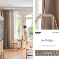 巧耐窗帘卧室全遮光免打孔客厅高级感隔音2025加厚涤纶奶油风 16#奶咖色 宽2.2米*高2.5米*挂钩款1片 米