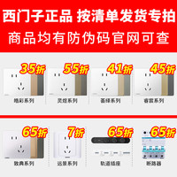 西门子开关插座 发清单报价 全屋套餐（发清单报价） 白色