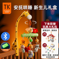 兔妈妈 婴儿床铃0-1岁摇铃哄睡音乐旋转床头铃床挂宝宝新生儿满月礼盒