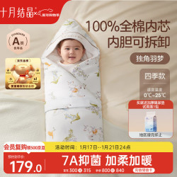 十月结晶 婴儿抱被可拆纯棉内胆产房襁褓巾新生儿包被四季款 独角兽90*90cm