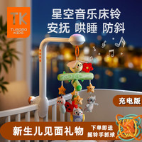 兔妈妈 婴儿床铃0-1岁摇铃哄睡音乐旋转床头铃床挂宝宝新生儿满月礼盒
