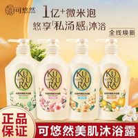 百亿补贴：可悠然 沐浴露550ml