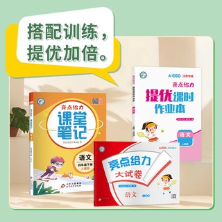 当当网2026春亮点给力大试卷江苏专版上册下册语文人教版数学苏教版英语林版期中期末测试卷课堂同步专项训练卷