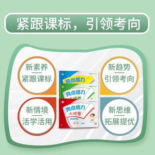 当当网2026春亮点给力大试卷江苏专版上册下册语文人教版数学苏教版英语林版期中期末测试卷课堂同步专项训练卷