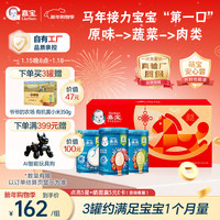 嘉宝 原味+番茄牛肉+混合蔬菜味高铁米粉马年礼盒250g*3罐米粉婴儿6月+