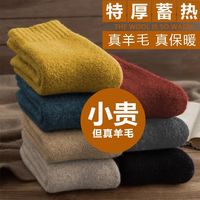 【买六送四】厚袜子男女运动中筒毛线袜加绒加厚羊毛袜秋冬季保暖