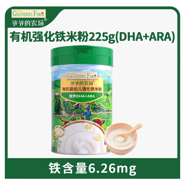 爷爷的农场 婴幼儿高铁有机米粉 婴儿宝宝辅食新鲜营养米糊米粉 225g*1罐