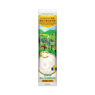 爷爷的农场 婴幼儿有机铁米粉 原味 15g*2袋