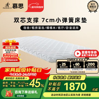 慕思 de RUCCI）床垫弹簧床垫卧室家用席梦思床垫子学生宿舍租房榻榻米乳胶薄床垫 Min