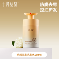 十月结晶 准孕妇可用产后防脱掉发洗发水去屑柔顺控油洗头膏洗发露