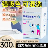 纳米吸色片纸防串色抑菌混洗衣服防染色片家用色母片