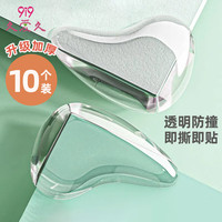 久爱久 宝宝防撞角透明儿童防磕碰安全防护桌角床角保护加厚10个装A36