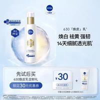 妮维雅 630精华乳 50ml 油皮补水 去黄焕白淡斑 强韧保湿护