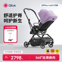 Qtus Q9P3代双向婴儿车可坐可躺360°轻便折叠新生儿 风信紫