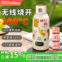 孕贝 无线便携式恒温杯500ml
