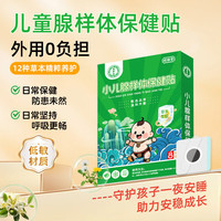 盛兴裕腺样体肥大贴婴儿睡觉儿童打呼噜鼻塞打鼾腺样体面容穴位保健贴 三盒装