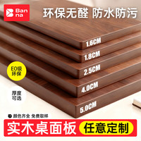 斑纳桌面板木板黑胡桃木单独板材实木电脑桌板茶几台面生态免漆板 宽70*长140*厚1.8cm【黑胡桃木 颜色】