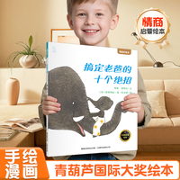 《国际获奖儿童绘本：搞定老爸的十个绝招》