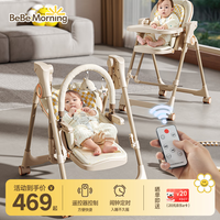 小主早安 宝宝餐椅电动摇摇椅二合一婴儿儿童哄睡便携餐桌椅子 旗舰卡其色