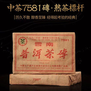 中茶普洱茶中期茶2006年55周年纪念7581砖熟茶 经典陈香熟普1000克/盒 2006年250g*1片