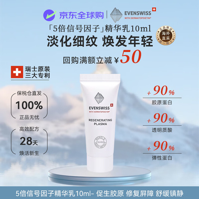 伊瑞施 5倍信号因子精华乳10ml/瓶 瑞士进口多肽维A衍 生物生日女生水乳