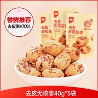 西域美农 去皮去核红枣新疆红枣软糯特级灰枣免洗健康营养零食40g×3