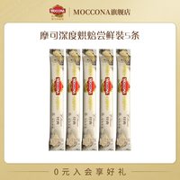 摩可纳 冻干黑咖啡尝鲜装 1.8g*5条