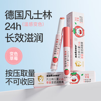 移动端、京东百亿补贴：sakose 凡士林儿童草莓变色润唇膏2.1g秋冬季滋润防干裂口红小女孩专用