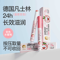 移动端、京东百亿补贴：sakose 凡士林儿童水蜜桃变色润唇膏2.1g秋冬滋润防干裂口红小女孩专用