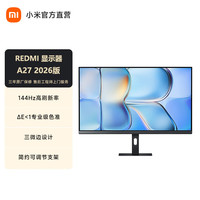小米 MI）REDMI显示器A27 2026版 144Hz高刷红米电脑显示屏