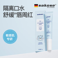 移动端、京东百亿补贴：sakose 婴童舒缓唇周膏15g婴幼儿宝宝口水护理霜嘴部疹防干裂起皮