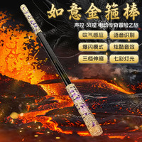 北国E家 F8818乌金/玫瑰金/白金金箍棒玩具*1