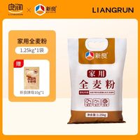 新良全麦粉2.5kg全麦面粉含麦麸家用杂粮粗粮包子馒头面粉5斤袋装