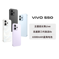 【阿里官方自营】vivo S50超声波指纹长续航大电池拍照新品学生手机官方旗舰店正品官网新款-199