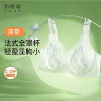 Candy La Vie/奶糖派 清茶法式全罩杯蕾丝文胸