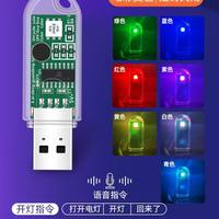 人工智能语音控制灯USB声控灯感应灯led小夜灯卧室家用睡眠小台灯