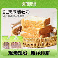 花园五月田吐司面包花园饼屋厚切吐司 海盐芝士厚切【1袋6包】