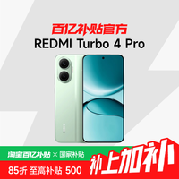 小米 REDMI 红米 Turbo 4 Pro 5G手机 第四代骁龙8s