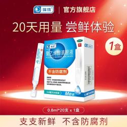 瑞珠 聚乙烯醇滴眼液20支人工泪液润眼干眼症眼疲劳视物模糊眼药水