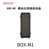 DSPIAE迪斯派工具收纳盒 高达军事模型零件收纳盒砂纸收纳盒 磨砂质感 迪斯派BOX-M1模块化拼接收纳盒