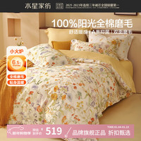 水星家纺 A类抑菌全棉磨毛四件套纯棉秋冬发热床单枕套被罩套件 繁花·山野磨毛四件套1.8米床