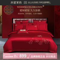 水星家纺 40支全棉刺绣婚庆四件套结婚纯棉床单枕套被罩婚房套件 福禄未央四件套 1.5米床